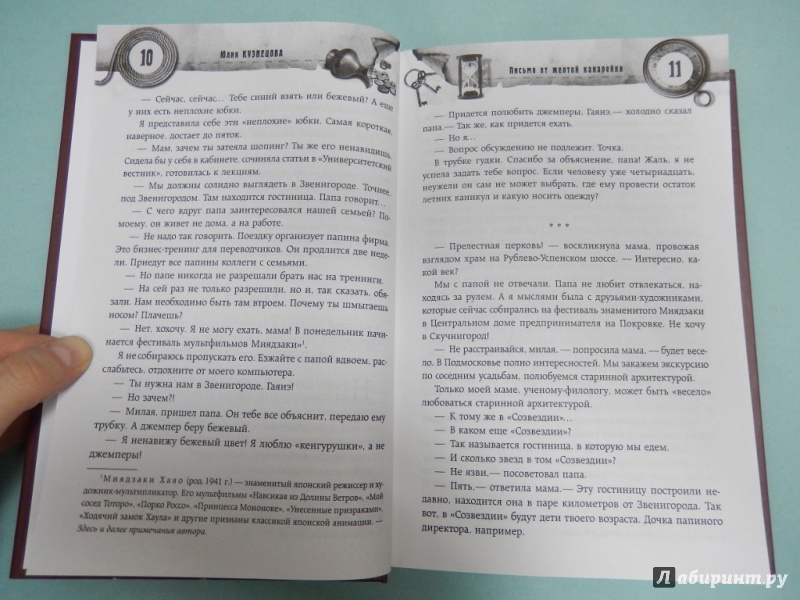 Иллюстрация 6 из 7 для Большая книга приключений и загадок - Юлия Кузнецова | Лабиринт - книги. Источник: dbyyb