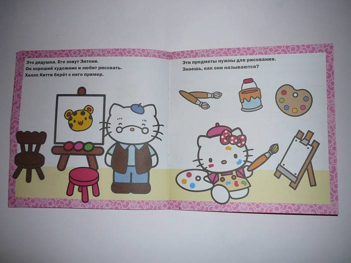 Иллюстрация 15 из 17 для Hello,Kitty! Моя семья. Книжка-квадрат | Лабиринт - книги. Источник: Анна Ванна