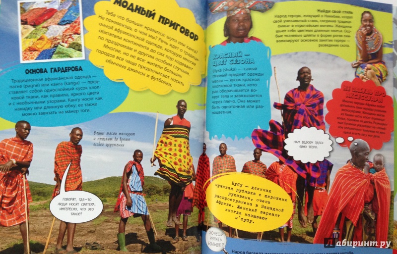 Иллюстрация 6 из 18 для Африка. Все, о чем ты хочешь знать - Клайв Гиффорд | Лабиринт - книги. Источник: Зеленина Олеся