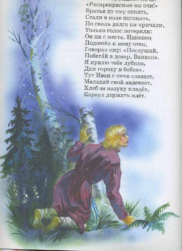 Иллюстрация 6 из 62 для Конек-Горбунок - Петр Ершов | Лабиринт - книги. Источник: Pallada