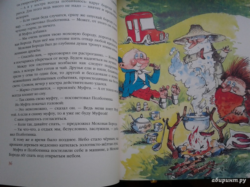 Иллюстрация 44 из 172 для Муфта, Полботинка и Моховая Борода (1 и 2 части) - Эно Рауд | Лабиринт - книги. Источник: Olga