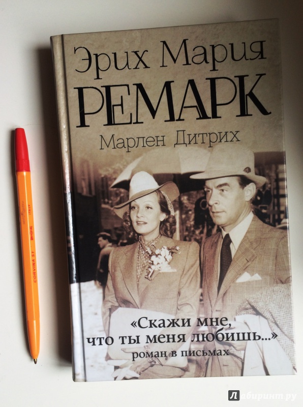 Иллюстрация 2 из 23 для Скажи мне, что ты меня любишь