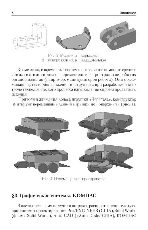 Иллюстрация 6 из 19 для КОМПАС-3D для школьников. Черчение и компьютерная графика - Ирина Баранова | Лабиринт - книги. Источник: Юта