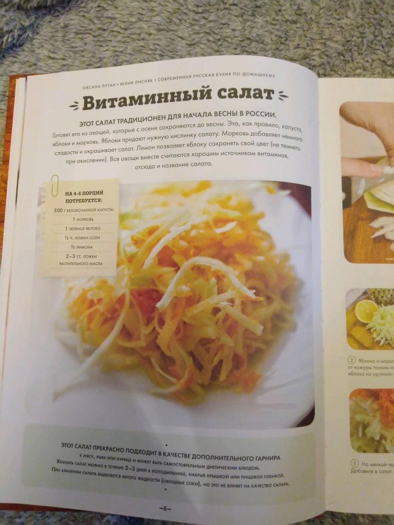 Иллюстрация 33 из 39 для Современная русская кухня по-домашнему - Путан, Лисняк | Лабиринт - книги. Источник: roxandrav