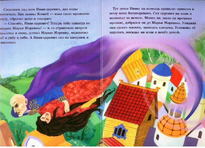 Иллюстрация 3 из 3 для Марья Моревна | Лабиринт - книги. Источник: Zhanna