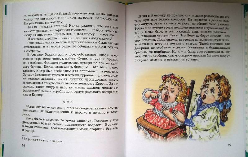 Иллюстрация 8 из 22 для Искатели приключений - Чехов, Аверченко, Зощенко, Тэффи | Лабиринт - книги. Источник: Ирина Викторовна