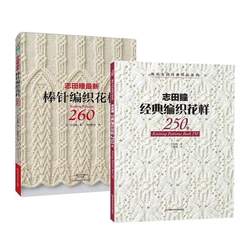 Иллюстрация 7 из 60 для 250 японских узоров для вязания на спицах. Большая коллекция дизайнов Хитоми Шида - Хитоми Шида | Лабиринт - книги. Источник: C  Юлиана