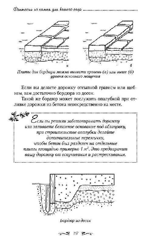 Иллюстрация 26 из 40 для Фантазии из камня для вашего сада - Анна Зайцева | Лабиринт - книги. Источник: фиалка