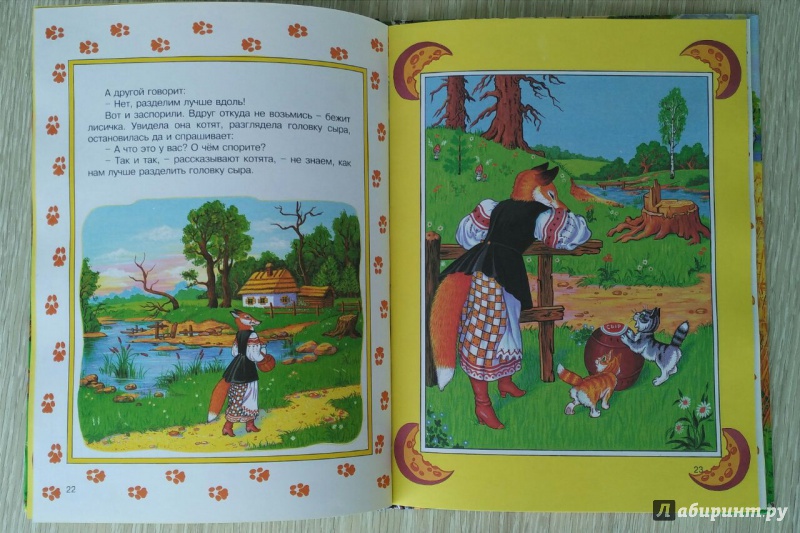 Иллюстрация 15 из 42 для Мужик и медведь. Лисичка судья. Петушок и два мышонка | Лабиринт - книги. Источник: olala