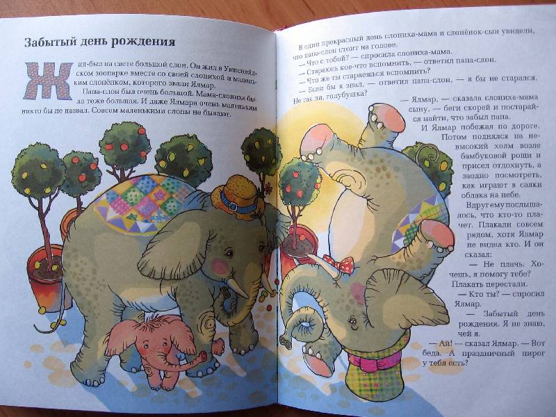Иллюстрация 58 из 70 для Сказки про тигрёнка Бинки, поросёнка Икара, дракончика Эндрью и других - Дональд Биссет | Лабиринт - книги. Источник: Red cat ;)