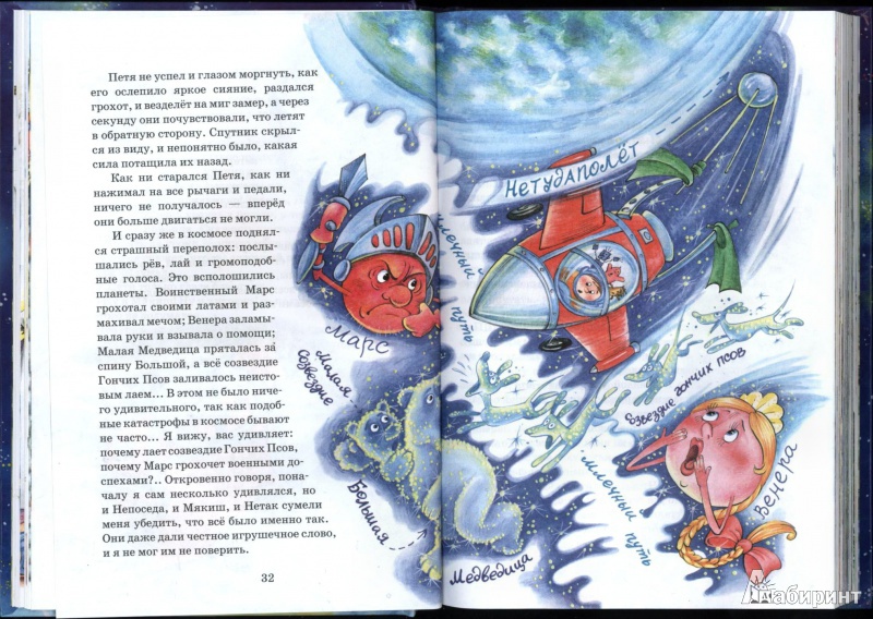 Иллюстрация 18 из 43 для Удивительное путешествие Мякиша, Нетака и Непоседы - Ефим Чеповецкий | Лабиринт - книги. Источник: Sergey1917