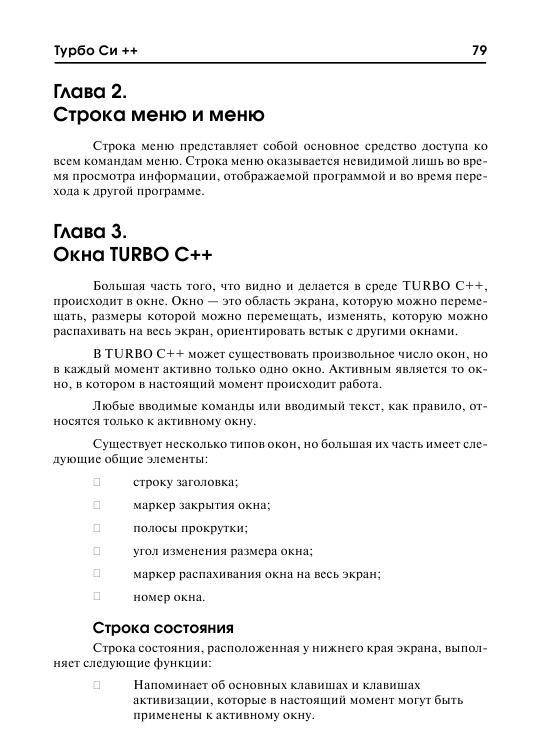 Иллюстрация 5 из 9 для "Философия" программирования на языке C++ - Дмитрий Якушев | Лабиринт - книги. Источник: knigoved