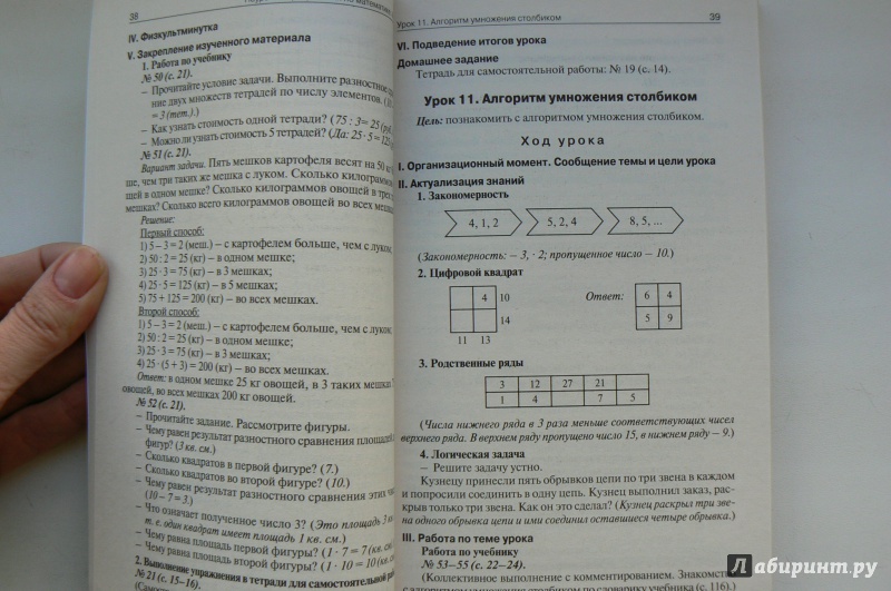 Иллюстрация 3 из 5 для Поурочные разработки по математике. 4 класс - Афонина, Ипатова | Лабиринт - книги. Источник: Марина