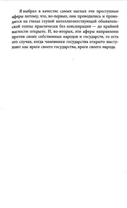 Иллюстрация 30 из 37 для Клон Ельцина, или Как разводят народы - Юрий Мухин | Лабиринт - книги. Источник: Ялина