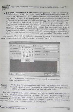 Иллюстрация 3 из 36 для Microsoft office project 2007. Библия пользователя (+CD) - Элейн Мармел | Лабиринт - книги. Источник: Nadezhda_S