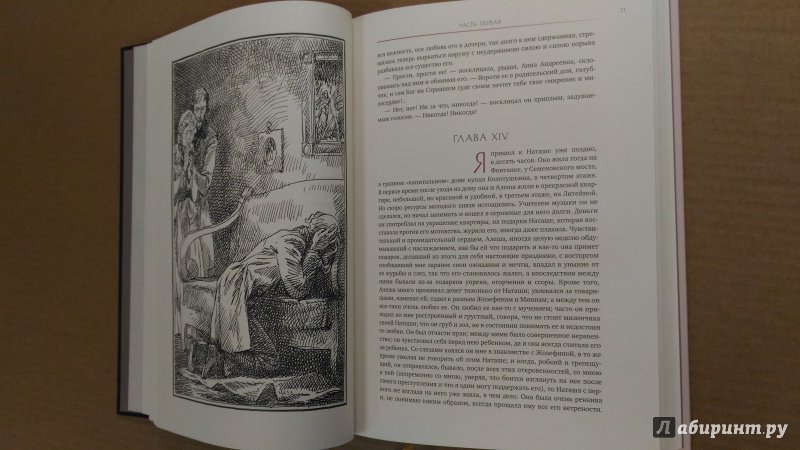 Иллюстрация 51 из 52 для Униженные и оскорбленные - Федор Достоевский | Лабиринт - книги. Источник: ANIaa