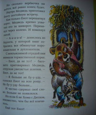 Иллюстрация 31 из 37 для Друзья и враги Хомы и Суслика - Альберт Иванов | Лабиринт - книги. Источник: Maxima