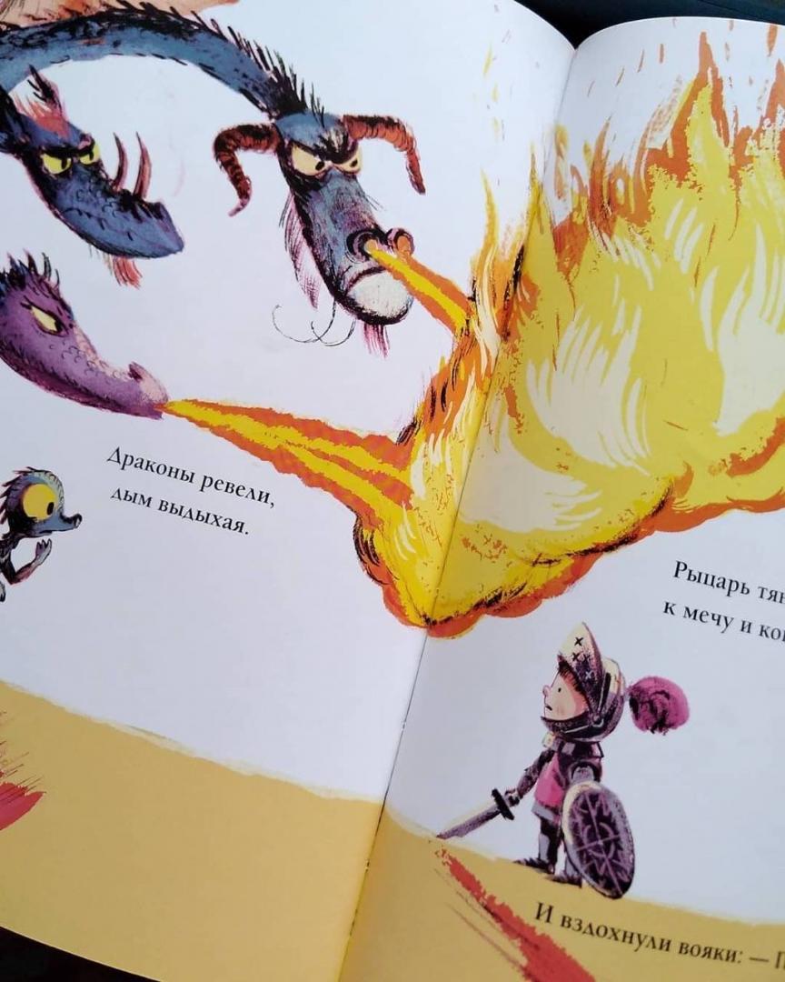 Иллюстрация 48 из 78 для Дракон и рыцарь на завтрак - Элли Вуллард | Лабиринт - книги. Источник: Отзывы читателей