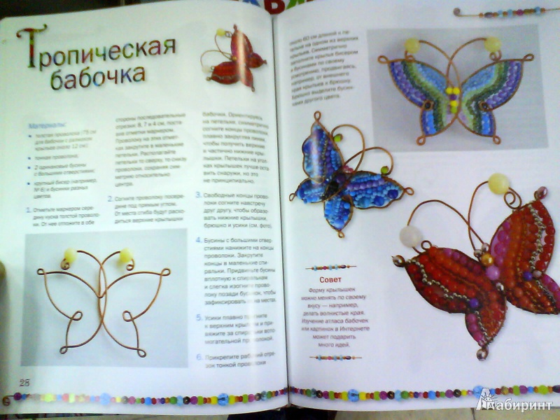 Иллюстрация 11 из 24 для Плетение из бисера и проволоки - Юлия Иванова | Лабиринт - книги. Источник: Мила