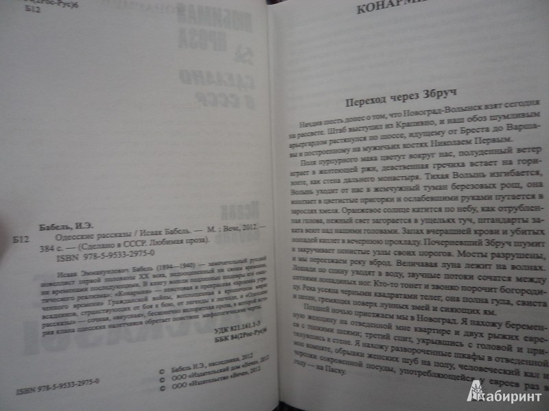 Иллюстрация 3 из 6 для Одесские рассказы - Исаак Бабель | Лабиринт - книги. Источник: Karfagen