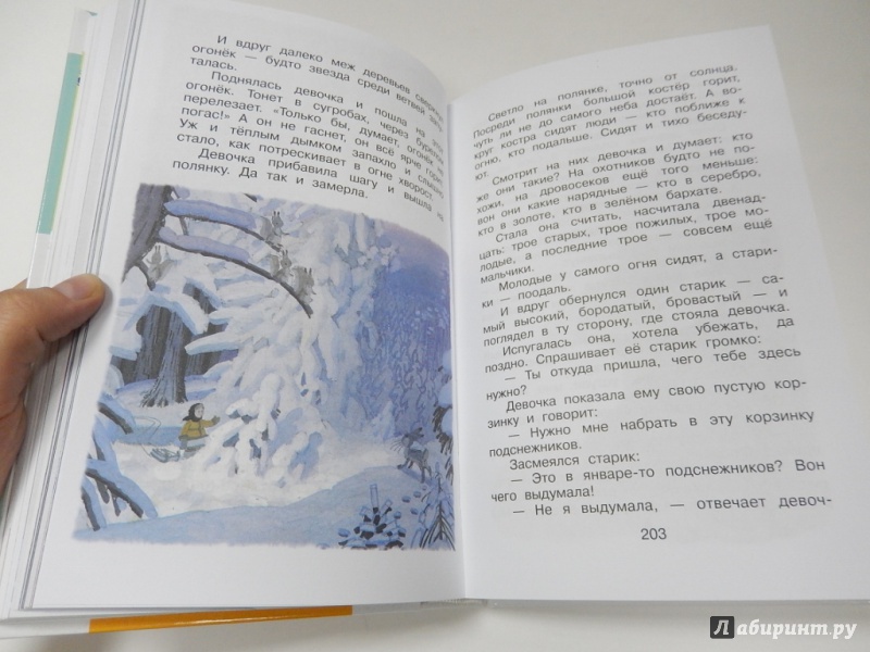 Иллюстрация 11 из 11 для Всё лучшее чтение для 3 класса - Алексеев, Барто, Берестов | Лабиринт - книги. Источник: dbyyb