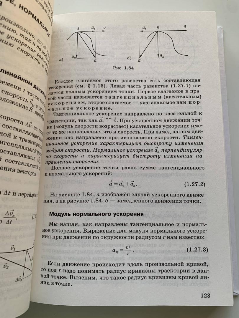 Иллюстрация 2 из 14 для Физика. Механика. 10 класс. Учебник. Углубленный уровень. ФГОС - Мякишев, Синяков | Лабиринт - книги. Источник: *  Читатель