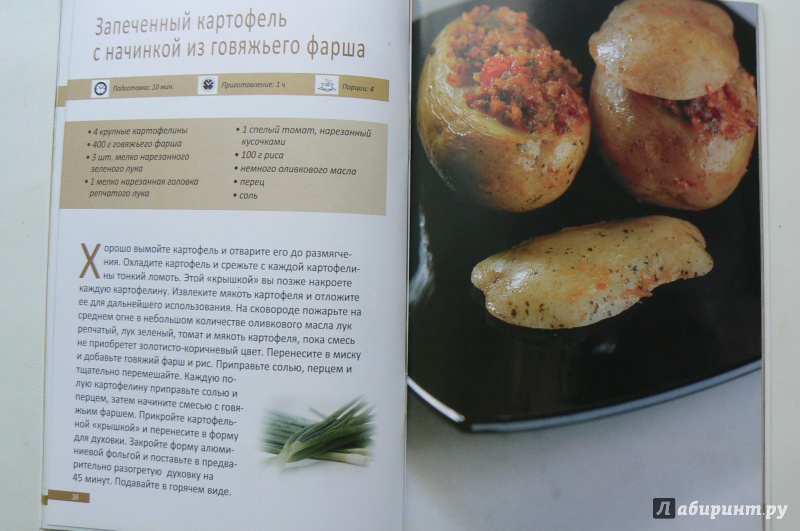 Иллюстрация 5 из 5 для Блюда из картофеля - Эммануилиди, Гарсия, Маргарис | Лабиринт - книги. Источник: Марина