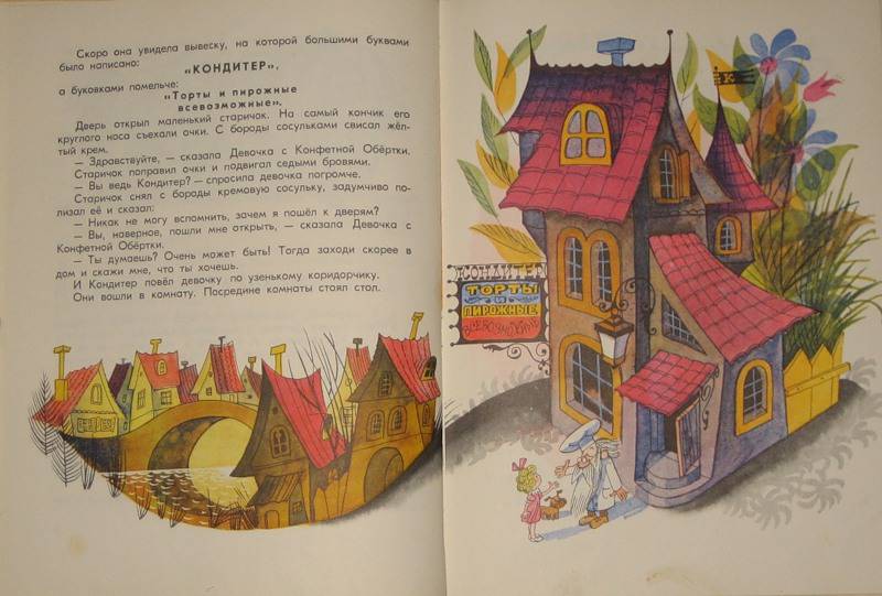 Иллюстрация 17 из 30 для Площадь картонных часов - Леонид Яхнин | Лабиринт - книги. Источник: М-и-л-е-н-а