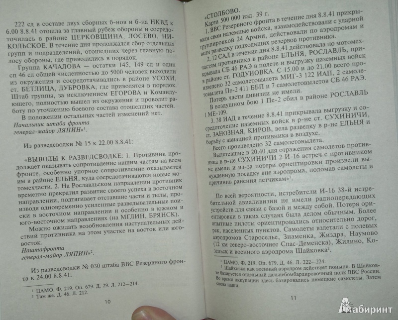 Иллюстрация 8 из 9 для Дорога смерти. 43-я армия в боях на Варшавском шоссе. Схватка с «Тайфуном». 1941—1942 - Сергей Михеенков | Лабиринт - книги. Источник: Леонид Сергеев