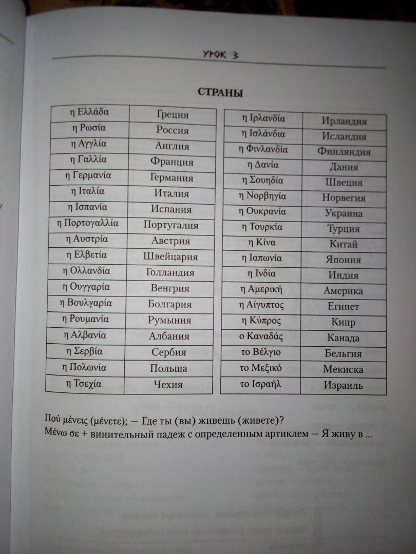Иллюстрация 17 из 25 для Греческий язык. Курс для начинающих - Анна Борисова | Лабиринт - книги. Источник: Лабиринт