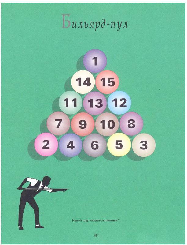 Иллюстрация 46 из 48 для Большая книга загадок, фокусов, головоломок - Ботерманс, Слокум | Лабиринт - книги. Источник: Ялина