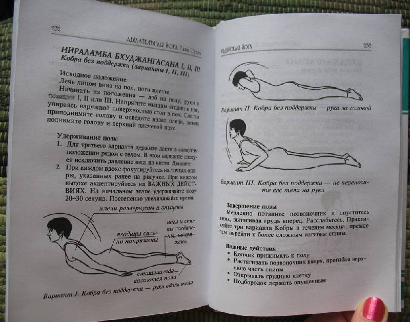Иллюстрация 9 из 10 для Дыхательная йога. Самые эффективные дыхательные упражнения - Гита Суини | Лабиринт - книги. Источник: Angostura