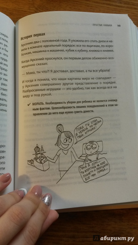 Иллюстрация 45 из 90 для Самостоятельный ребенок, или Как стать "ленивой мамой" - Анна Быкова | Лабиринт - книги. Источник: Славка