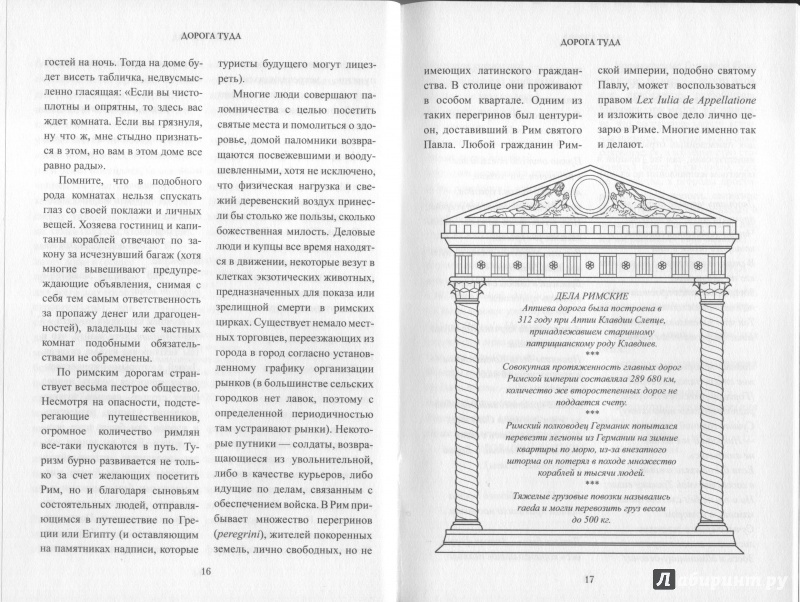 Иллюстрация 8 из 28 для Древний Рим за пять денариев в день - Филипп Матышак | Лабиринт - книги. Источник: alsig