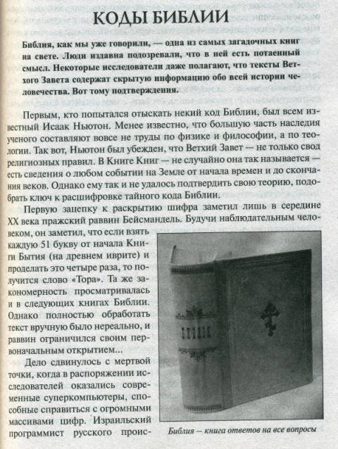 Иллюстрация 28 из 40 для 100 великих предсказаний - Святослав Славин | Лабиринт - книги. Источник: Yuka