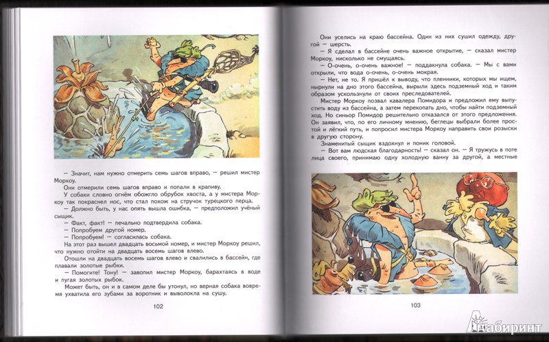Иллюстрация 15 из 73 для Приключения Чиполлино - Джанни Родари | Лабиринт - книги. Источник: Fantastic_miss_Fox