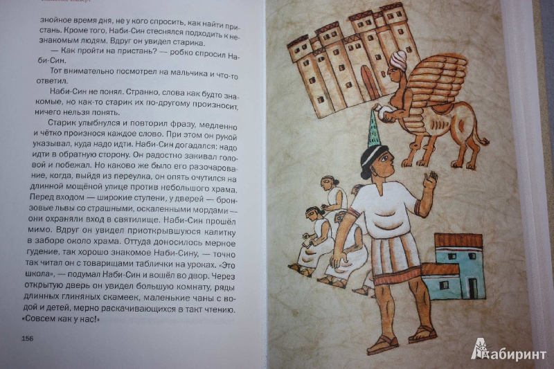 Иллюстрация 23 из 47 для Глиняный конверт - Ревекка Рубинштейн | Лабиринт - книги. Источник: Михайлова Алексия
