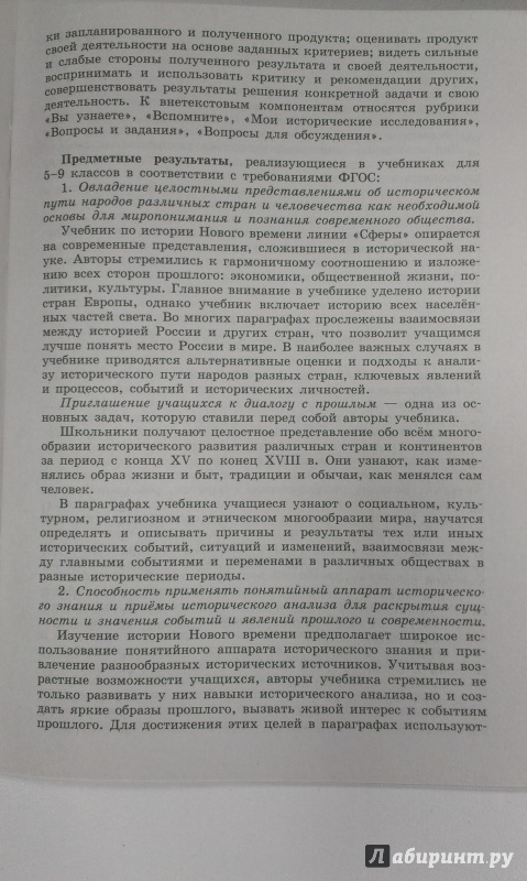 Иллюстрация 11 из 17 для История. Новое время. Конец XV-конец XVIII века. 7 класс. Поурочное планирование - Уколова, Ведюшкин | Лабиринт - книги. Источник: мышок-капушок