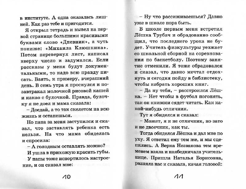 Иллюстрация 12 из 30 для Дневник Мишки Клюшкина - Анна Кичайкина | Лабиринт - книги. Источник: Росинка