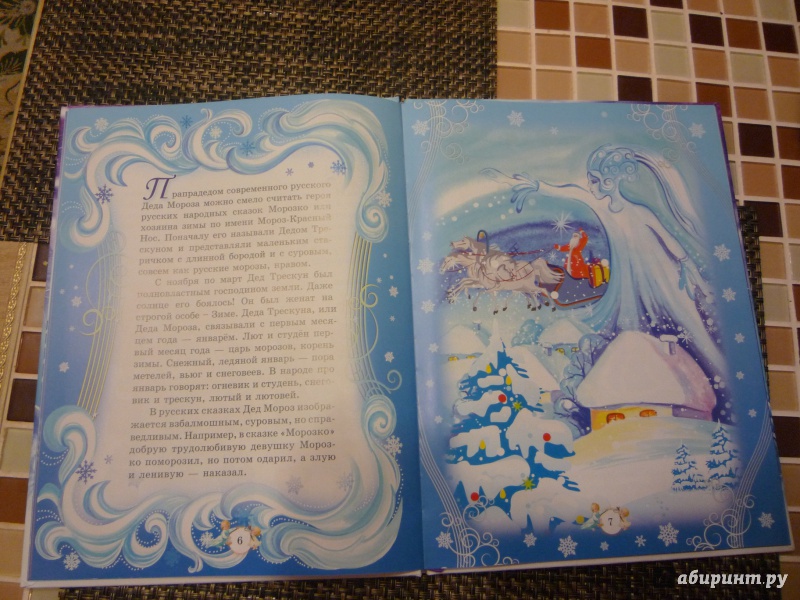 Иллюстрация 3 из 7 для Подарок Деда Мороза | Лабиринт - книги. Источник: Oktebrina