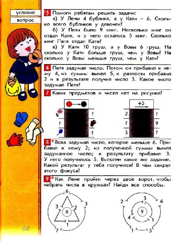 Иллюстрация 27 из 31 для Математика. 1 класс. Учебник. В 3-х частях. ФГОС - Демидова, Козлова, Тонких | Лабиринт - книги. Источник: Юта