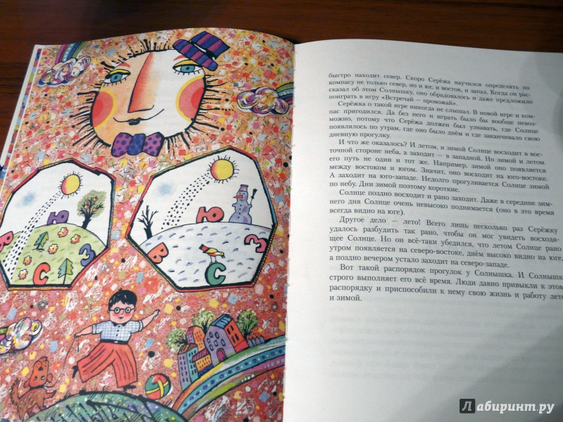 Иллюстрация 16 из 25 для Сказочные приключения маленького астронома - Ефрем Левитан | Лабиринт - книги. Источник: Псевдоним
