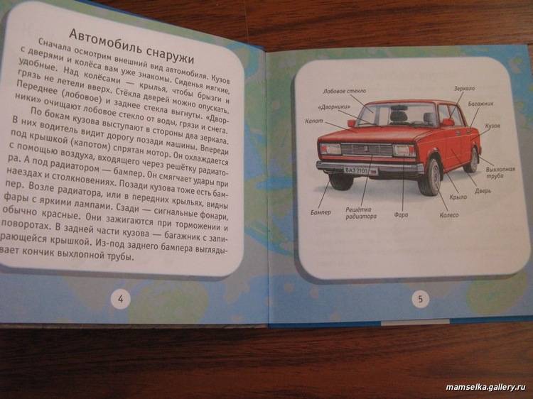 Иллюстрация 40 из 56 для Про автомобили - Леонид Гальперштейн | Лабиринт - книги. Источник: mamselka