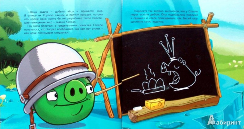 Иллюстрация 8 из 42 для Angry Birds. Стелла и мыльные пузыри - Сари Пельтонеми | Лабиринт - книги. Источник: Телицына  Ольга