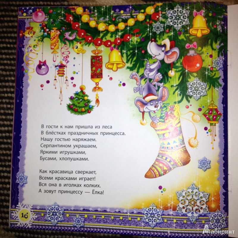 Иллюстрация 7 из 7 для Новогодний подарок + праздничная самоделка в подарок - Сергей Гордиенко | Лабиринт - книги. Источник: Лабиринт