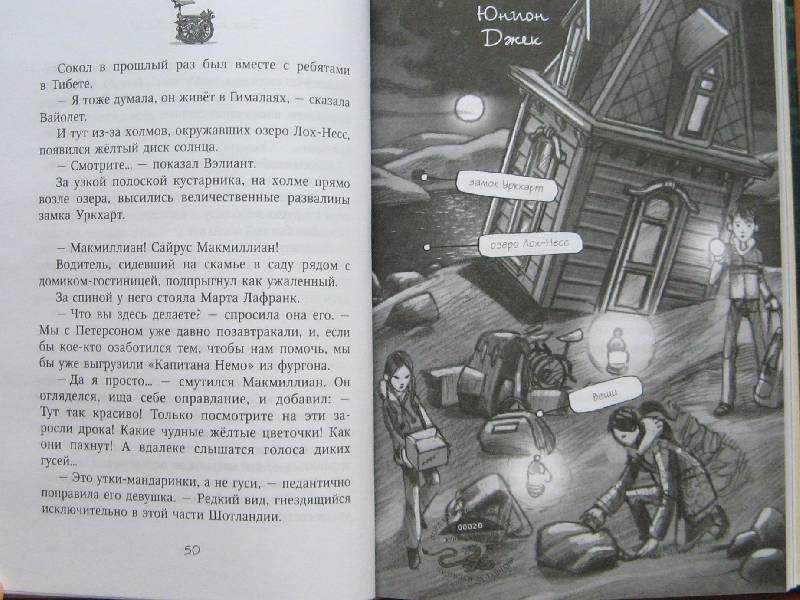 Иллюстрация 21 из 43 для Тайна озера Лох-Несс - Альберто Мелис | Лабиринт - книги. Источник: Ольга