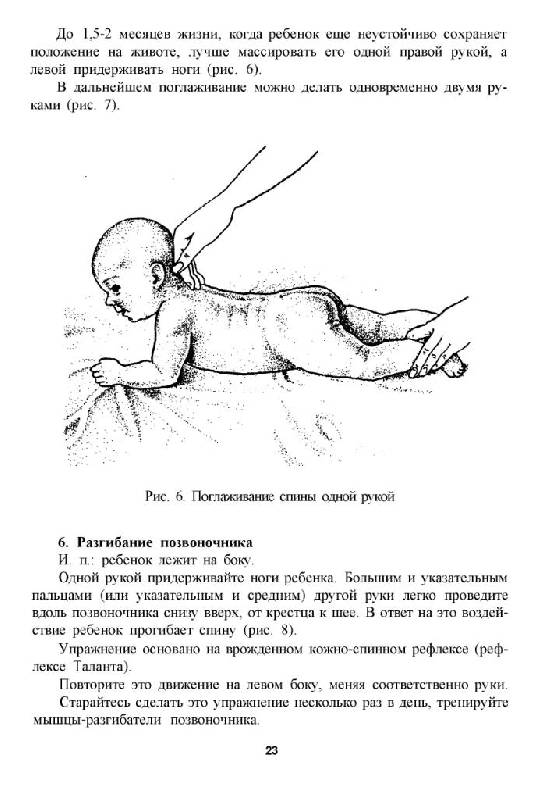 Иллюстрация 48 из 59 для Детский массаж. Массаж и гимнастика для детей от рождения до трех лет - Ирина Красикова | Лабиринт - книги. Источник: Юта