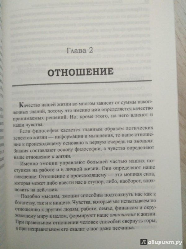 Иллюстрация 10 из 19 для Пять главных фрагментов жизненной мозаики - Джим Рон | Лабиринт - книги. Источник: Тайна