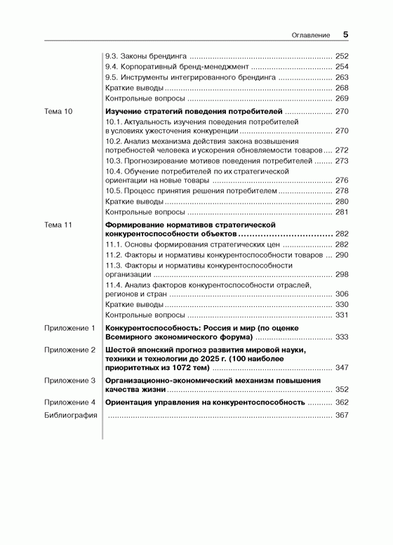 Иллюстрация 17 из 26 для Стратегический маркетинг - Раис Фатхутдинов | Лабиринт - книги. Источник: Ирина Викторовна