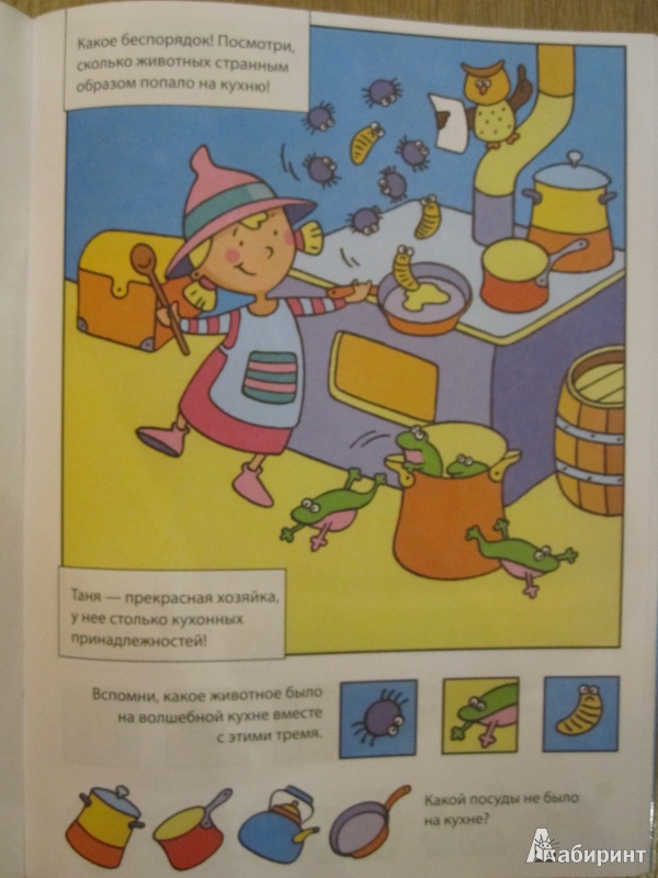 Иллюстрация 18 из 21 для Игры для развития памяти | Лабиринт - книги. Источник: Данилова  Наталья Викторовна